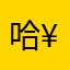 哈¥77