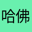 哈佛老婆摸鸡鸡