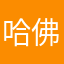 哈佛锅盔馍了