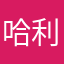 哈利路亚god