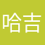 哈吉米005