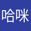 哈咪貓