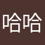 哈哈哈哈67801