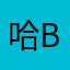 哈哈哈这 bm