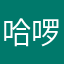 哈啰马上倒闭