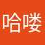 哈喽小夜