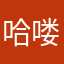 哈喽126_