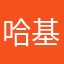 哈基敏