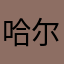 哈尔滨徐汇区乐死
