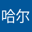 哈尔滨站那那
