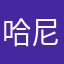哈尼宝宝123