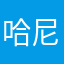 哈尼宝贝评