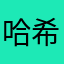 哈希盲盒就是骗人的
