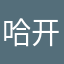 哈开会时间呢你就去