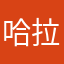 哈拉少vs雷霆嘎吧