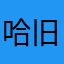 哈旧金山呐喊