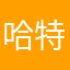 哈特无