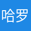 哈罗keep体