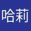 哈莉奎因