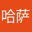 哈萨克啦沙坑