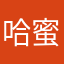 哈蜜果果