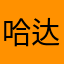 哈达威宇宙