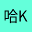 哈kkk
