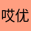 哎优化吧