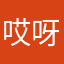 哎呀就你牛不爱玩别玩