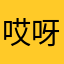 哎呀sniffing