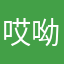 哎呦辣眼睛