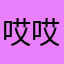哎哎哎Mg