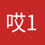 哎11828