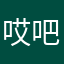 哎Ai 吧