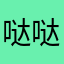 哒哒子one