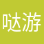 哒游戏1121