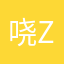 哓Z