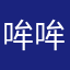 哞哞哞哞哞扭扭扭