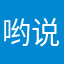 哟 说你还不给我通过？