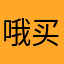 哦买噶大