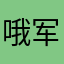 哦军绿扣女