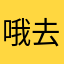 哦去外婆会儿云鹏