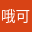 哦可能会好