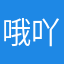 哦吖吖吖米亚模糊