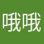 哦哦后去明珠