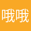 哦哦哦提醒解决