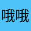 哦哦看看韩国超舒适而过