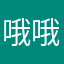 哦哦途径就是咯太累了