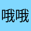 哦哦751