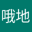 哦地方看到八哥